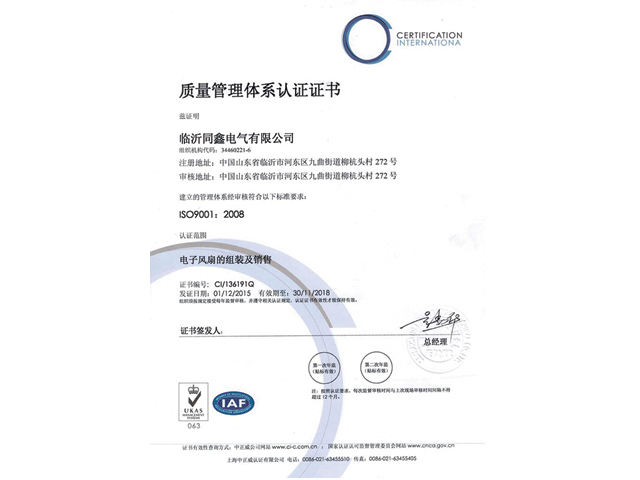 ISO9001证书